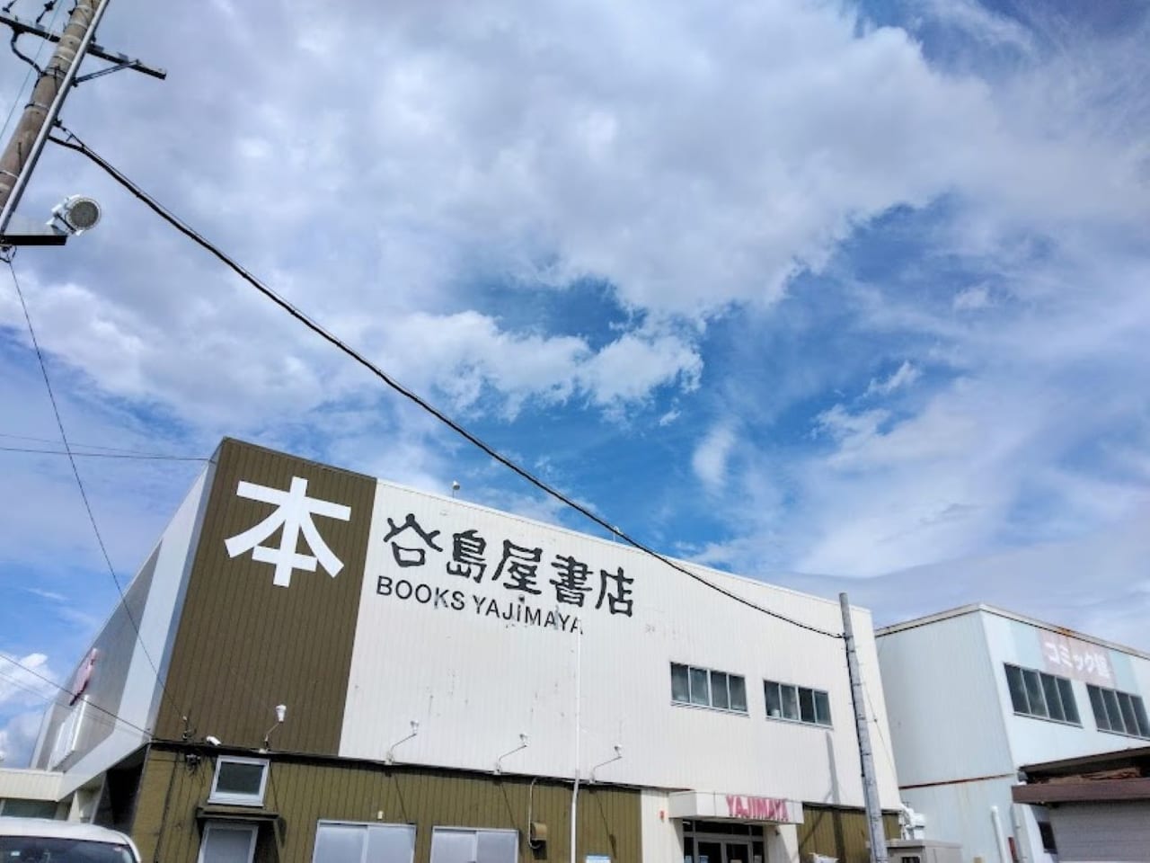 谷島屋書店本