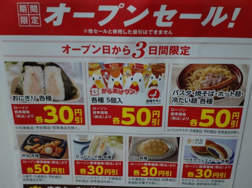 開店菊川市西方ローソン西方東店