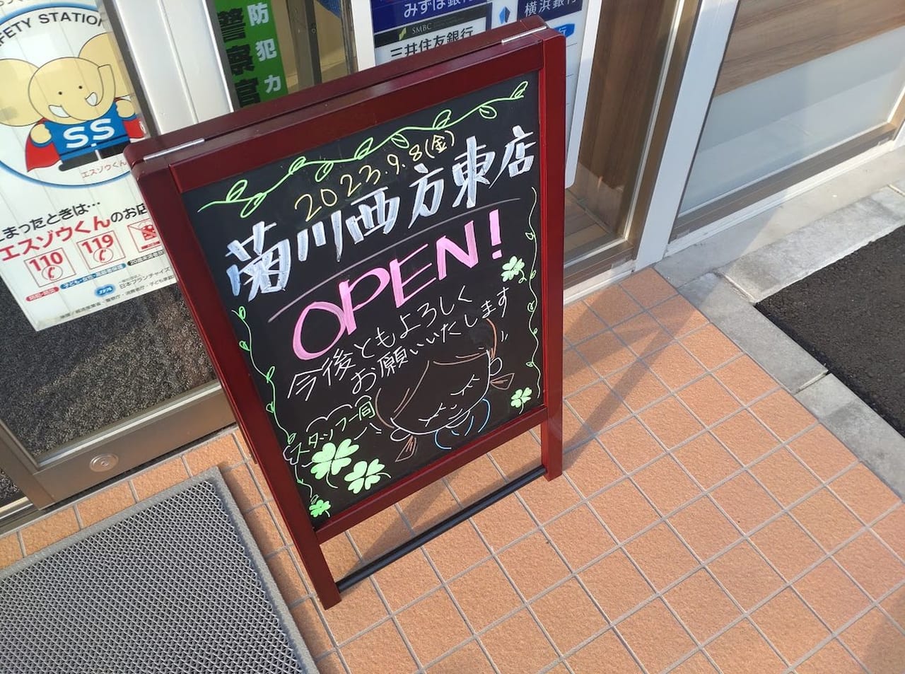 開店菊川市西方ローソン西方東店