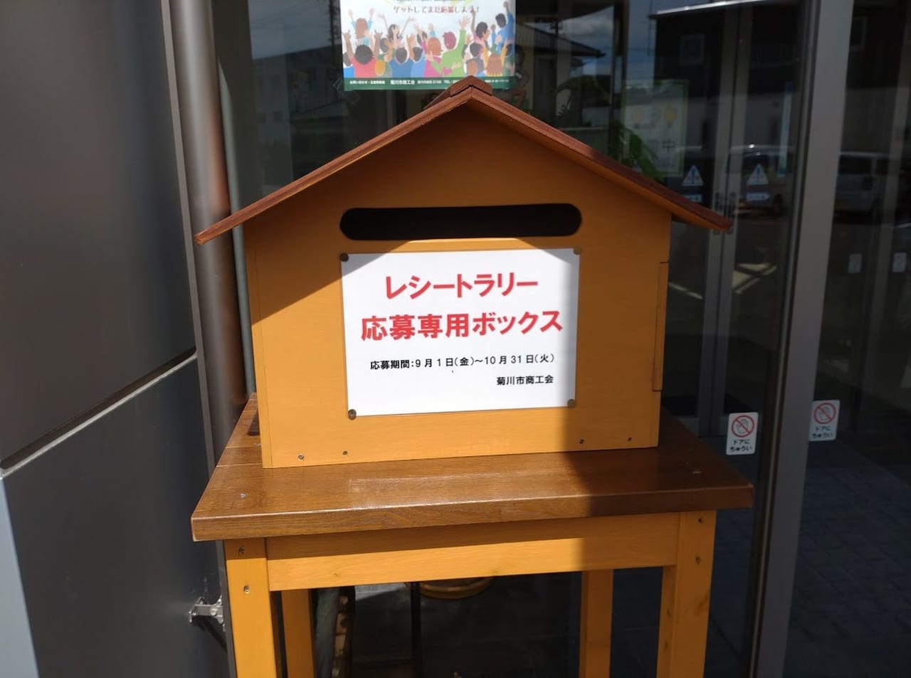 菊川市内飲食店応援レシートラリー