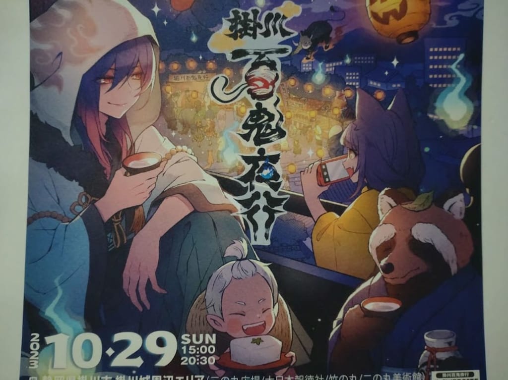 掛川百鬼夜行kakegawa掛川城ハロウィン仮装