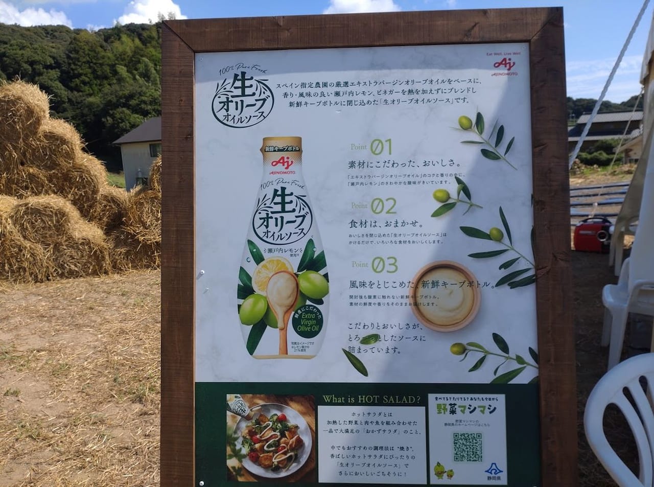 菊川市ななしょうてんファームHOT SALAD FARM期間限定