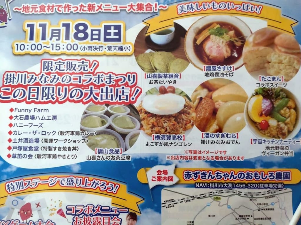 掛川みなみマルシェ コラボまつり