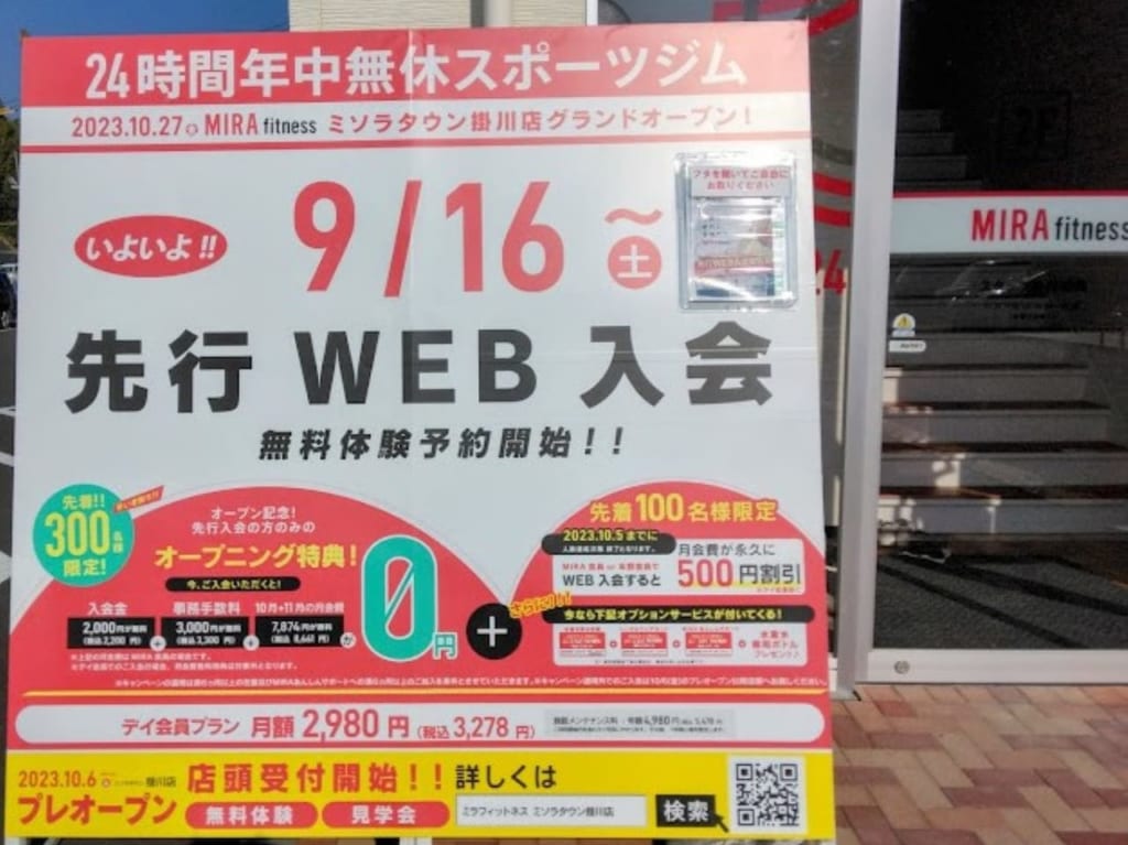 掛川ミソラタウン掛川ミラフィットネススポーツジム
