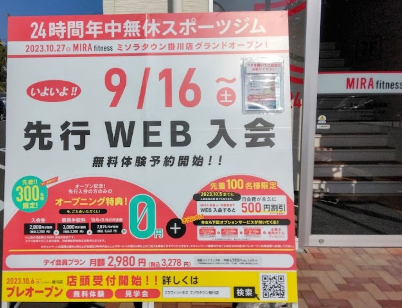 掛川ミソラタウン掛川ミラフィットネススポーツジム