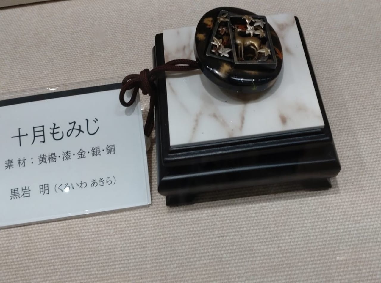 掛川城二の丸美術館「根付に遊ぶ」展