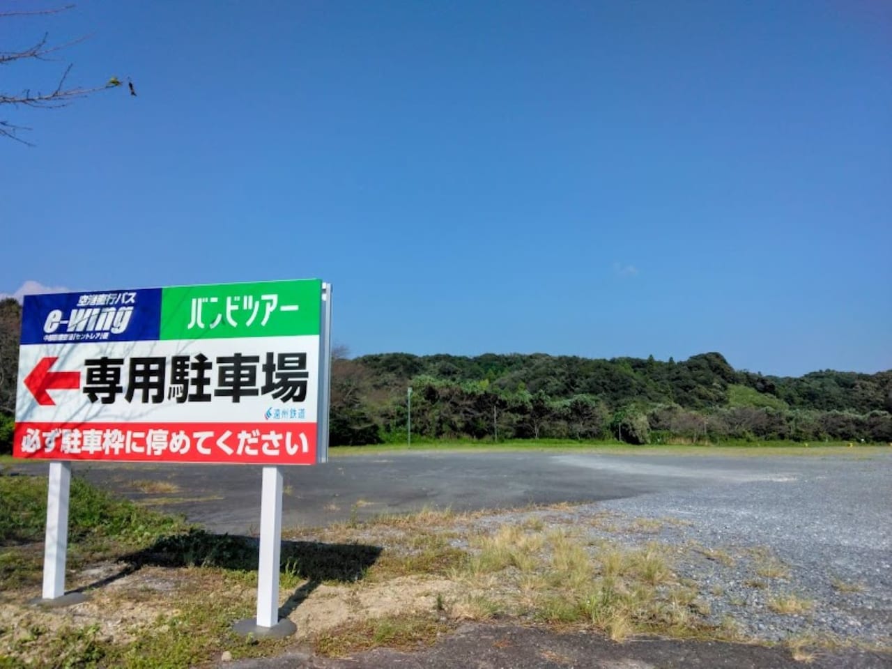 空港直行バスewing掛川駐車場