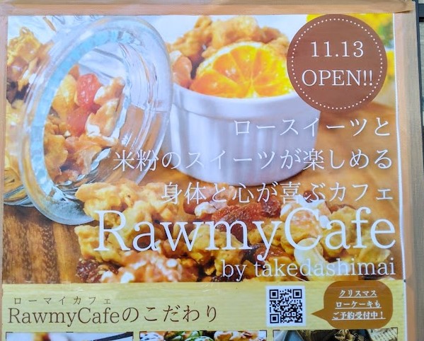 袋井駅北口rawmycafe11月オープン