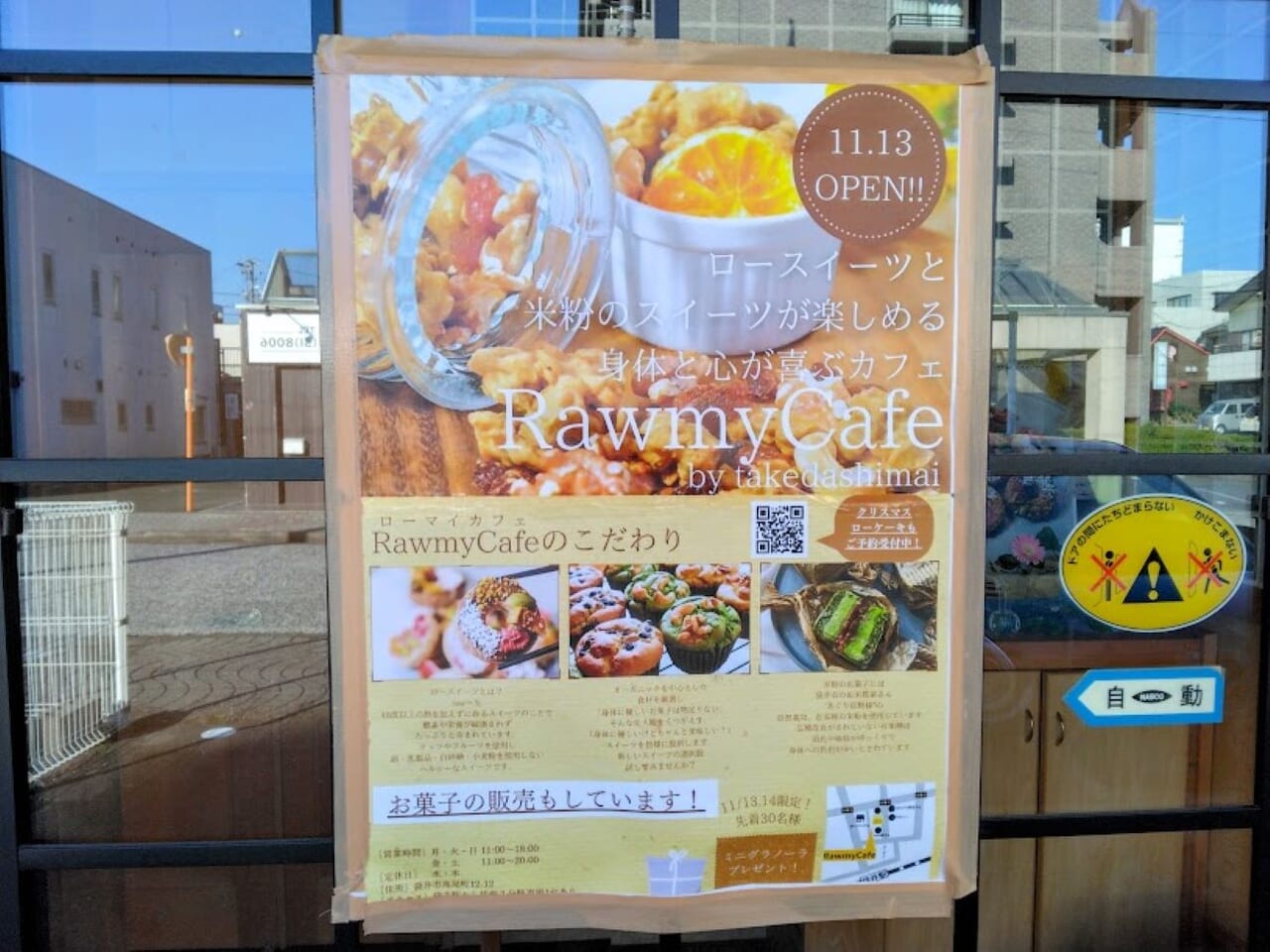 袋井駅北口rawmycafe11月オープン