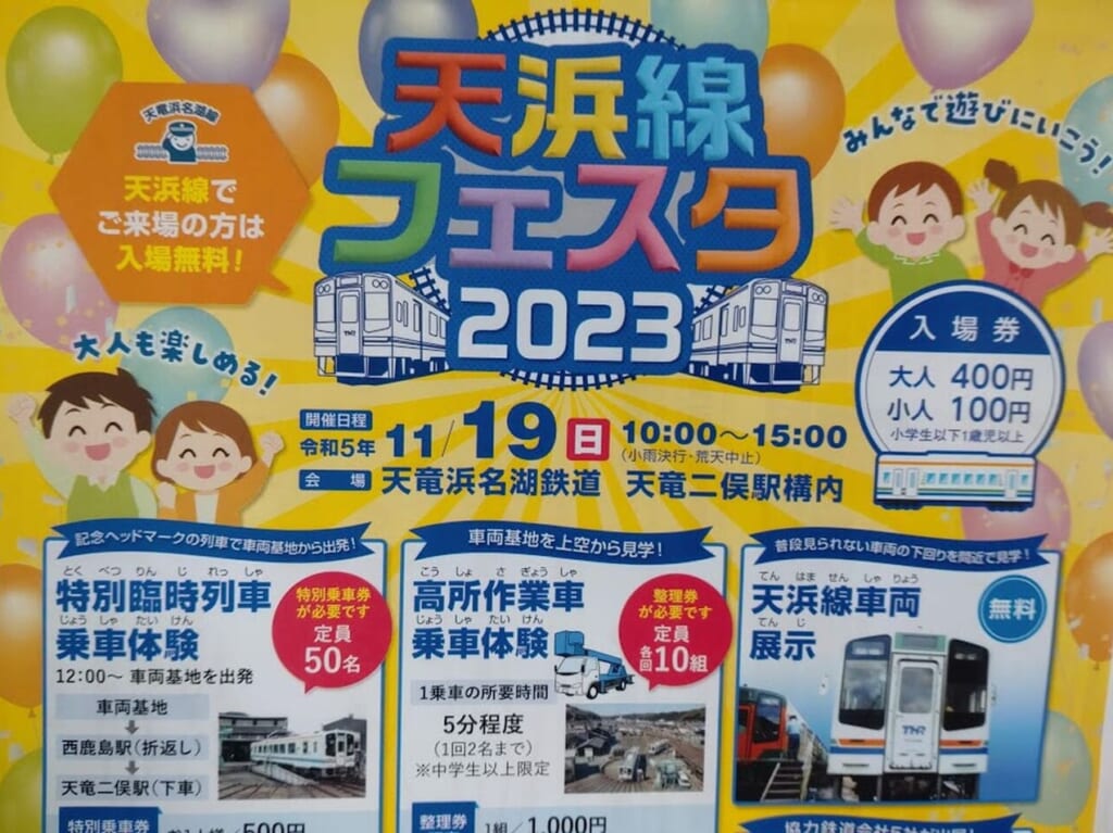 天浜線フェスタ2023