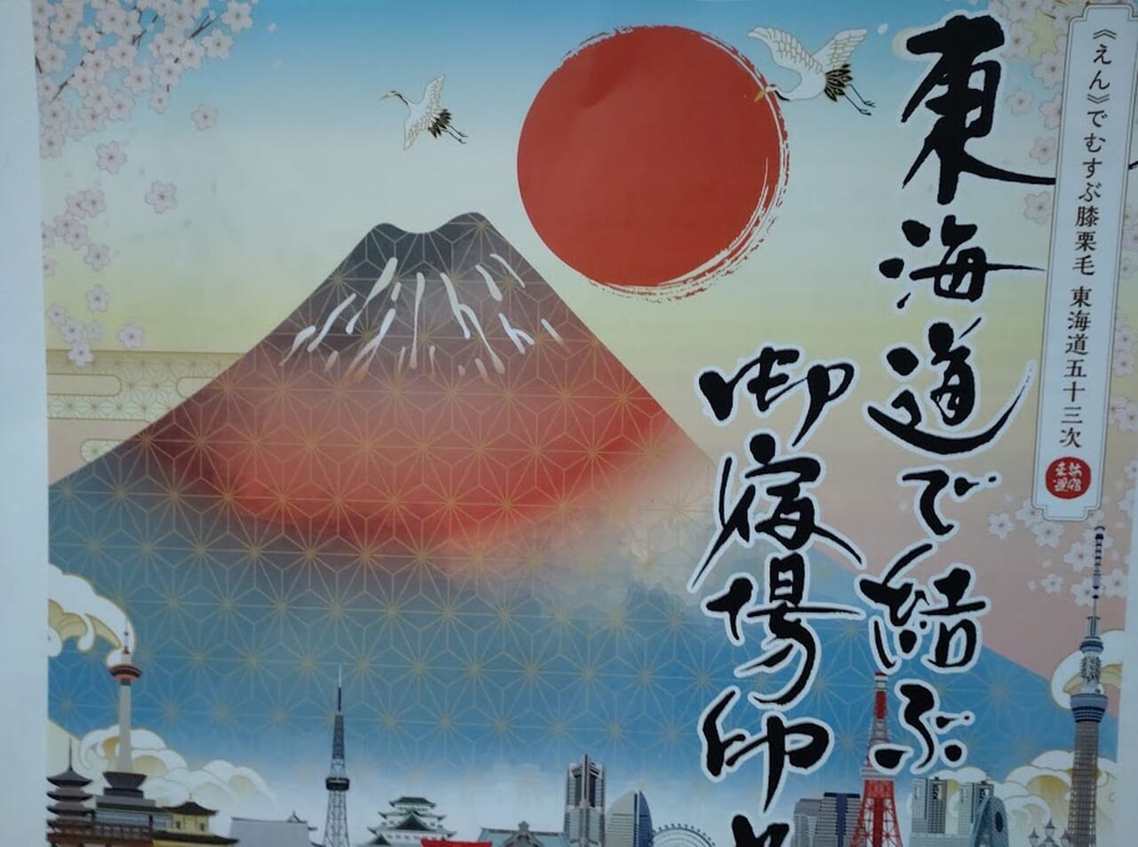 磐田市・袋井市・掛川市】気分は江戸時代の旅人です♪東海道の旅の記念