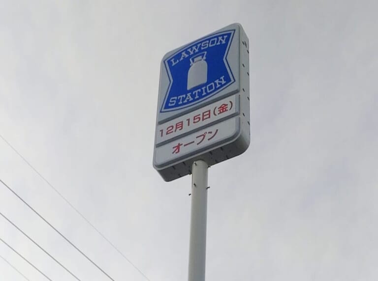 ローソン掛川亀の甲店掛川開店