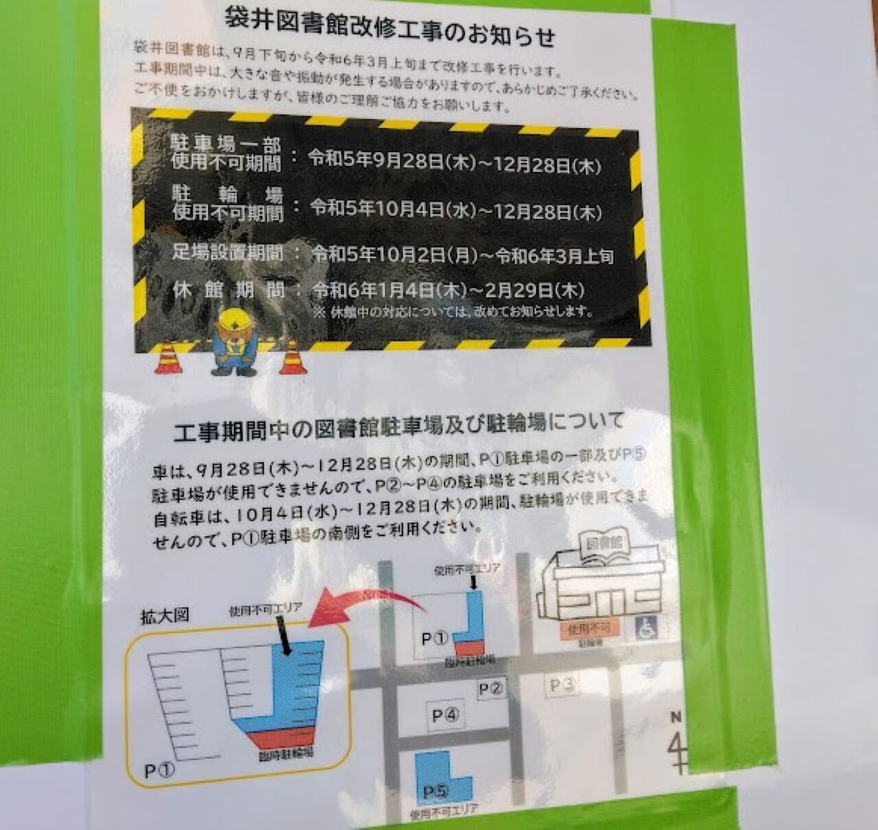 袋井図書館改修工事