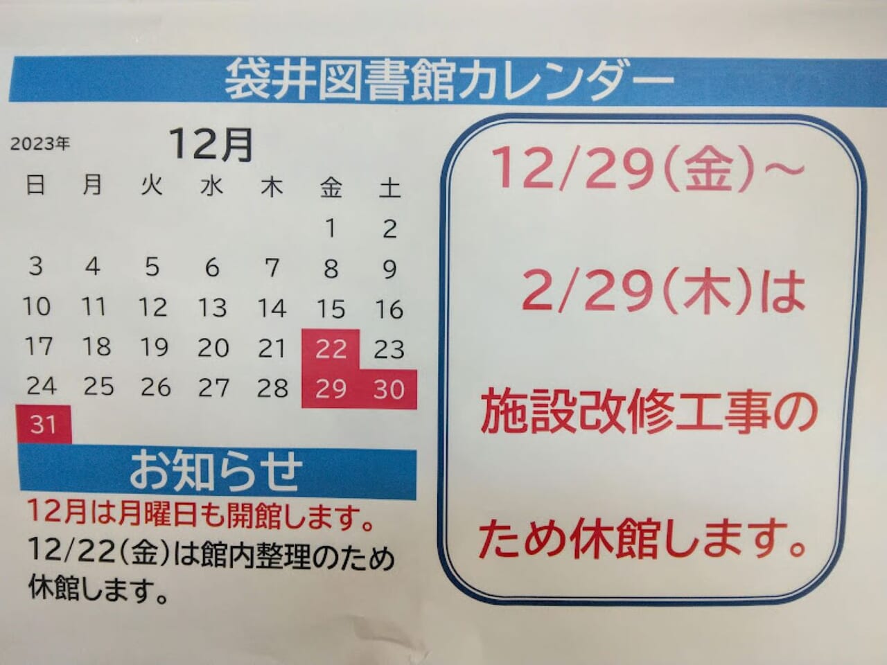 袋井図書館改修工事