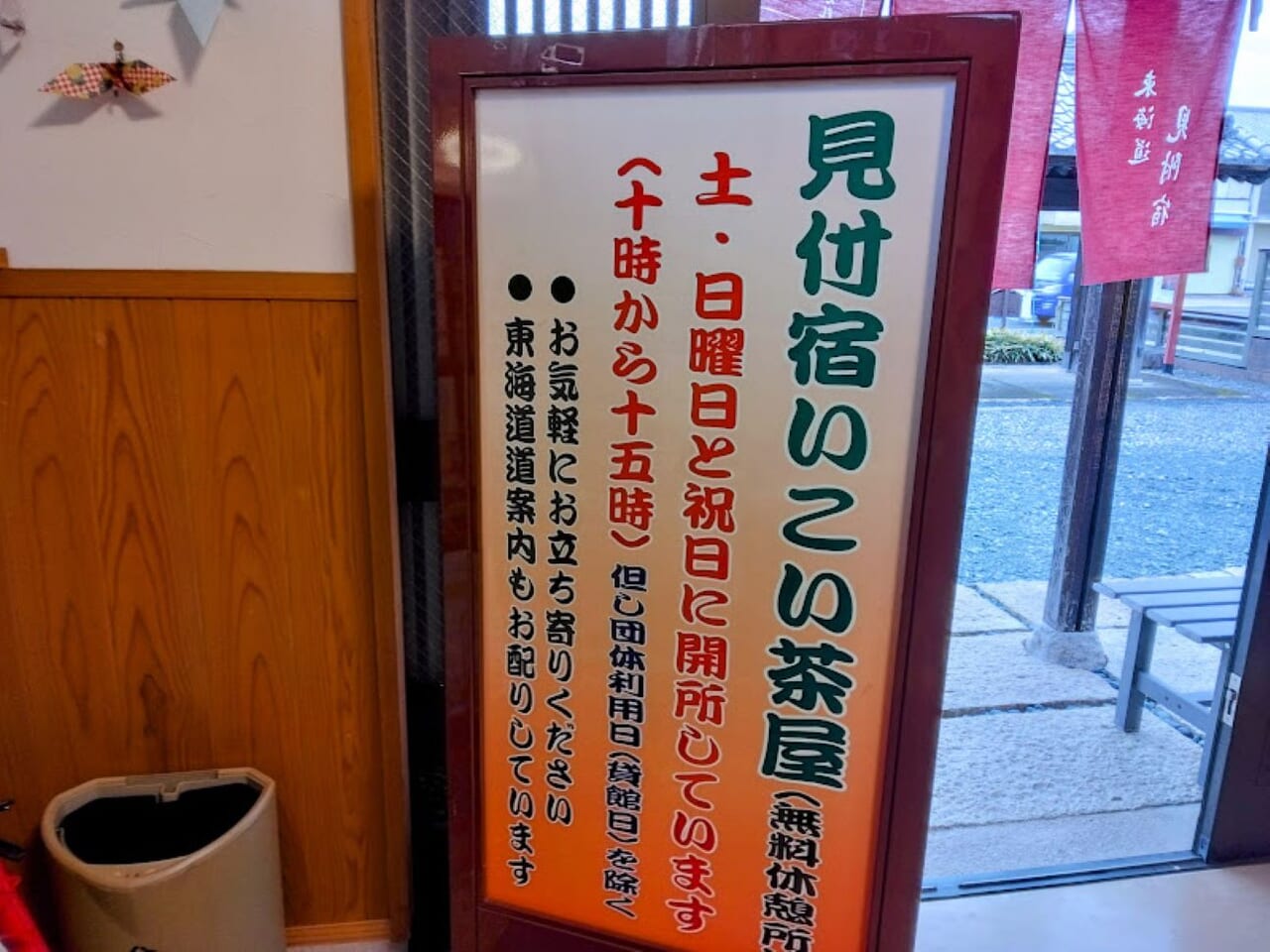 見付宿いこい茶屋磐田市見付