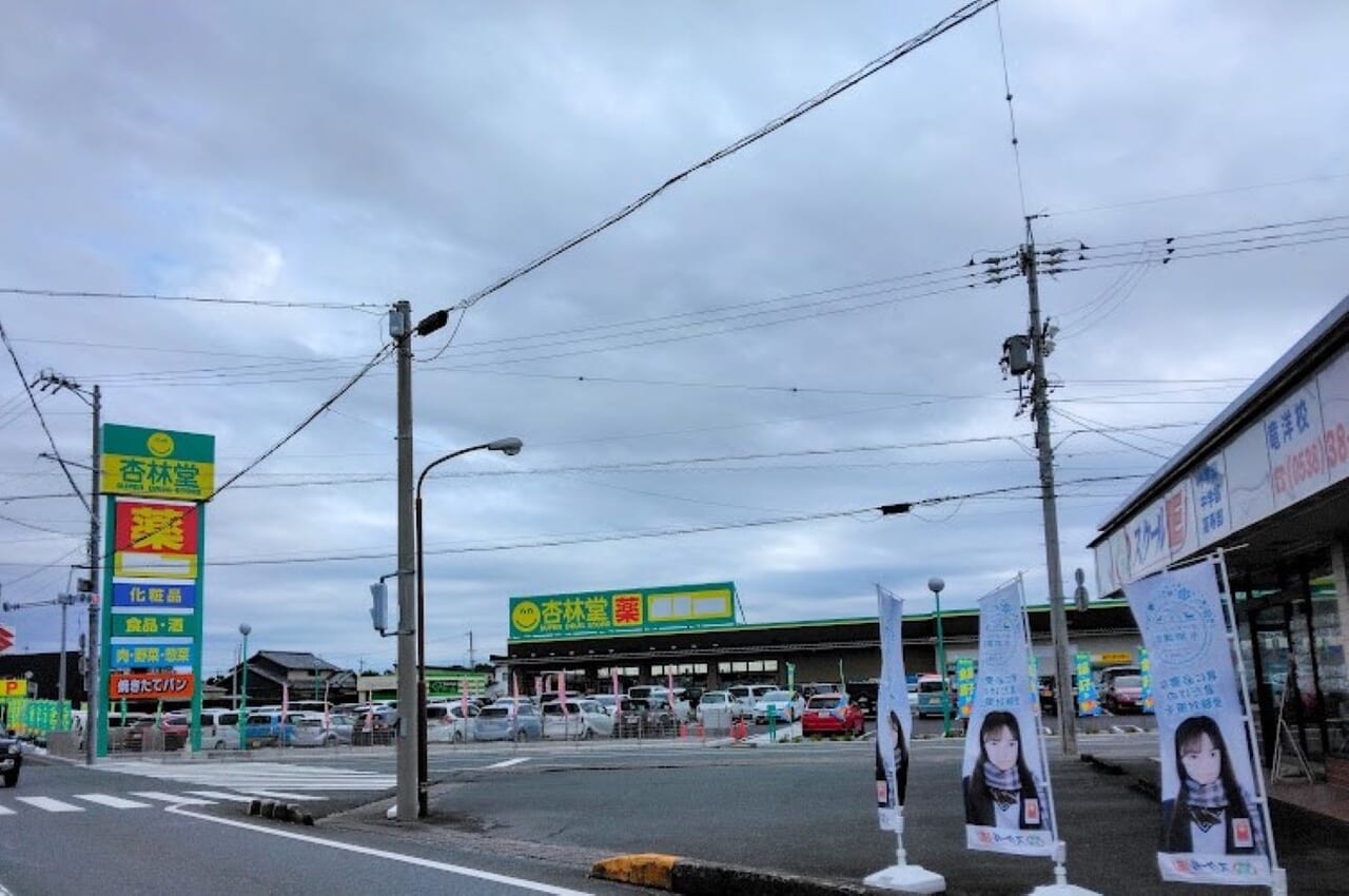 杏林堂薬局磐田市岡杏林堂ドラッグストア竜洋店