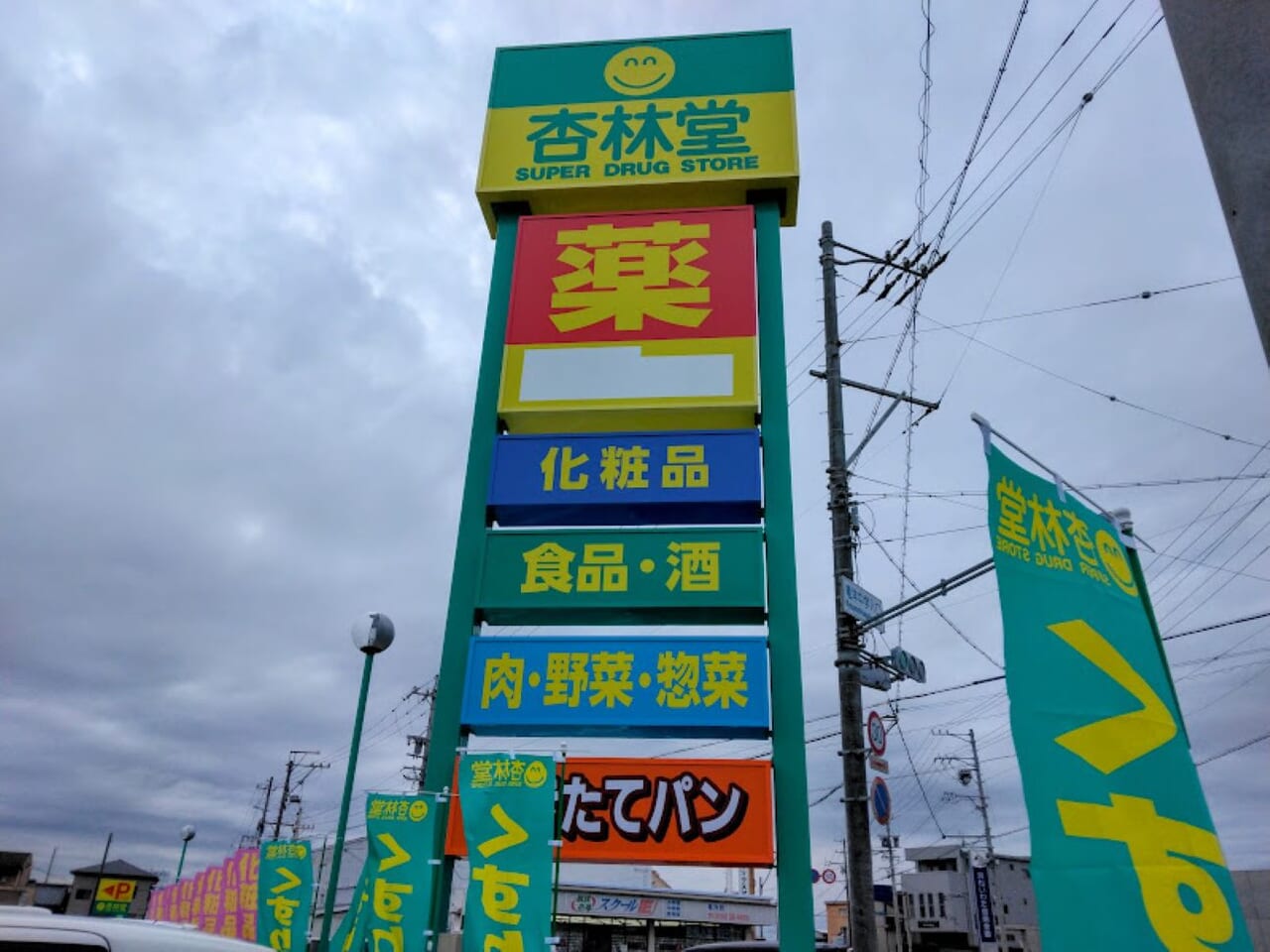 杏林堂薬局磐田市岡杏林堂ドラッグストア竜洋店