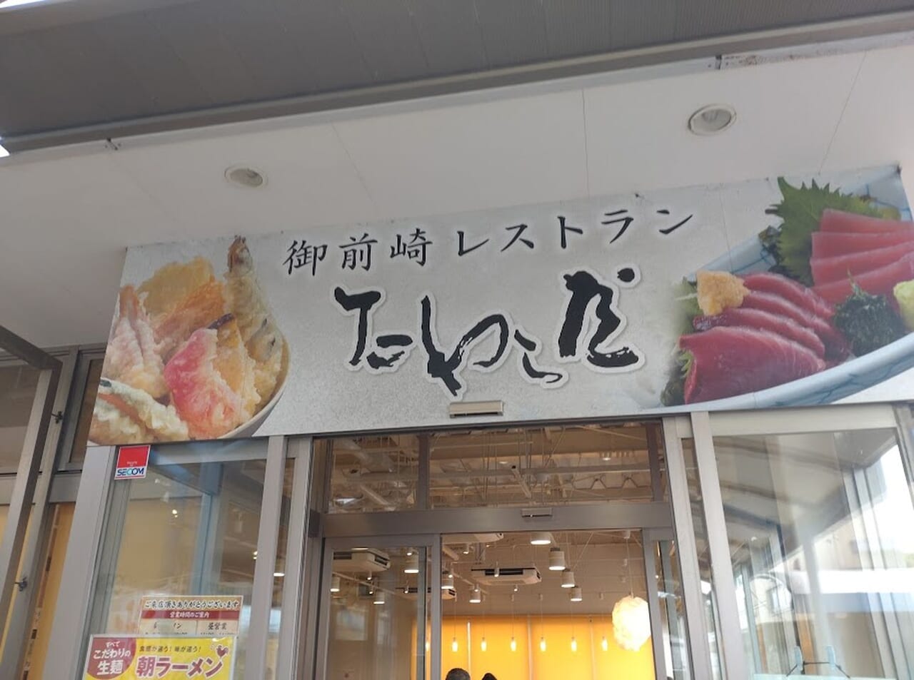 御前崎市道の駅「風のマルシェ」レストラン「たわら屋」