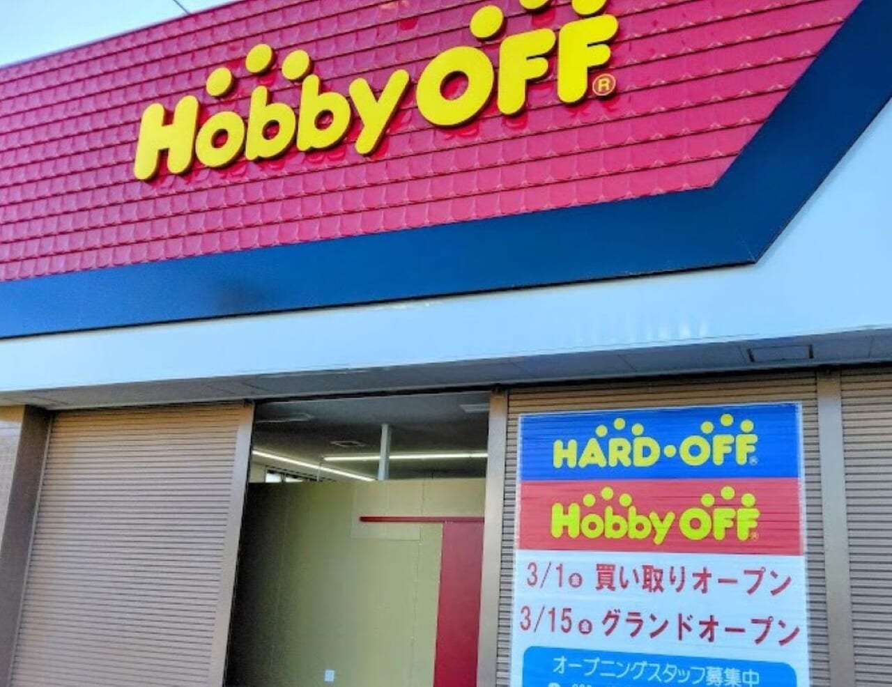 HARD OFF・Hobby OFF袋井市川井イエローハット跡地リサイクルショップ