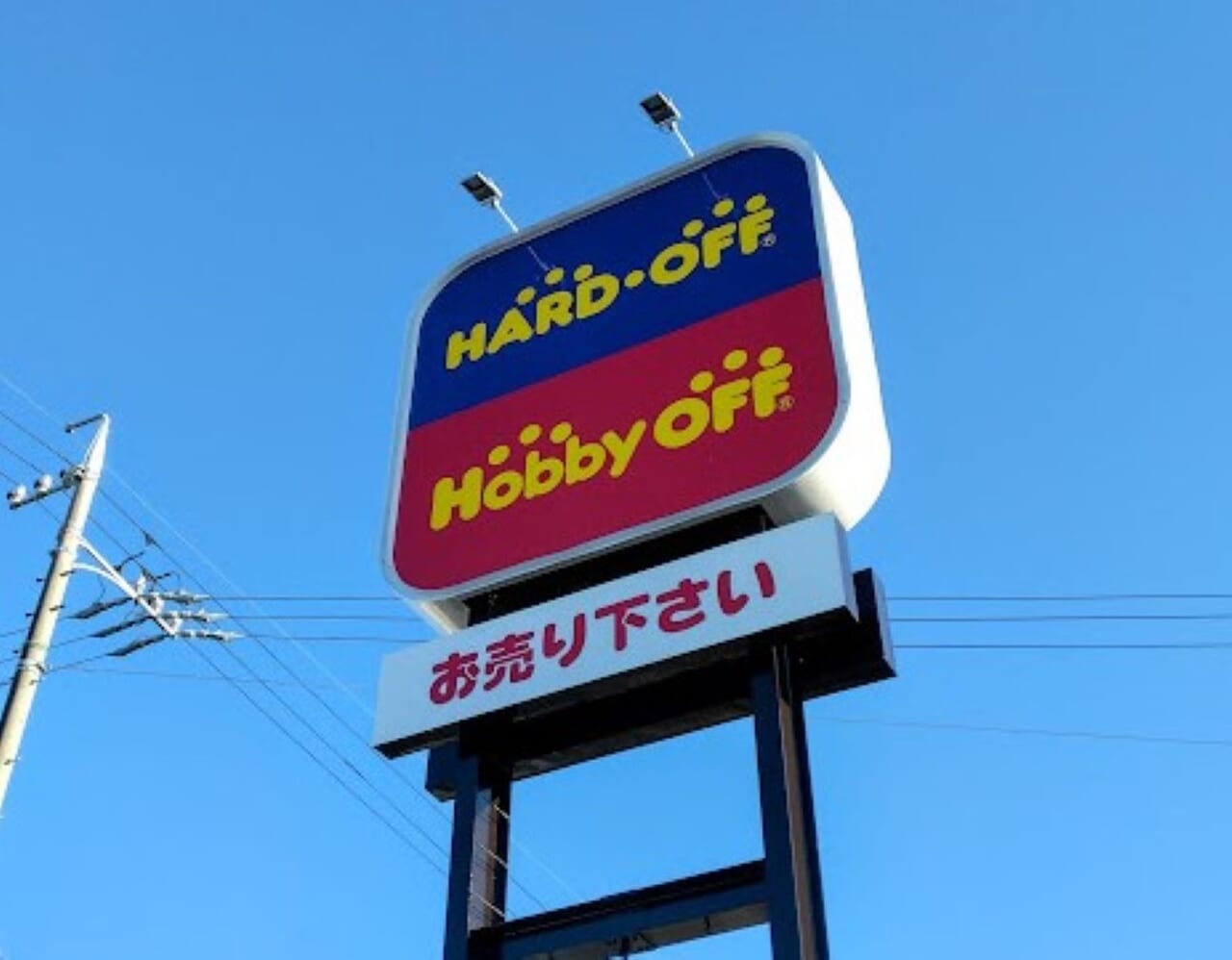 HARD OFF・Hobby OFF袋井市川井イエローハット跡地