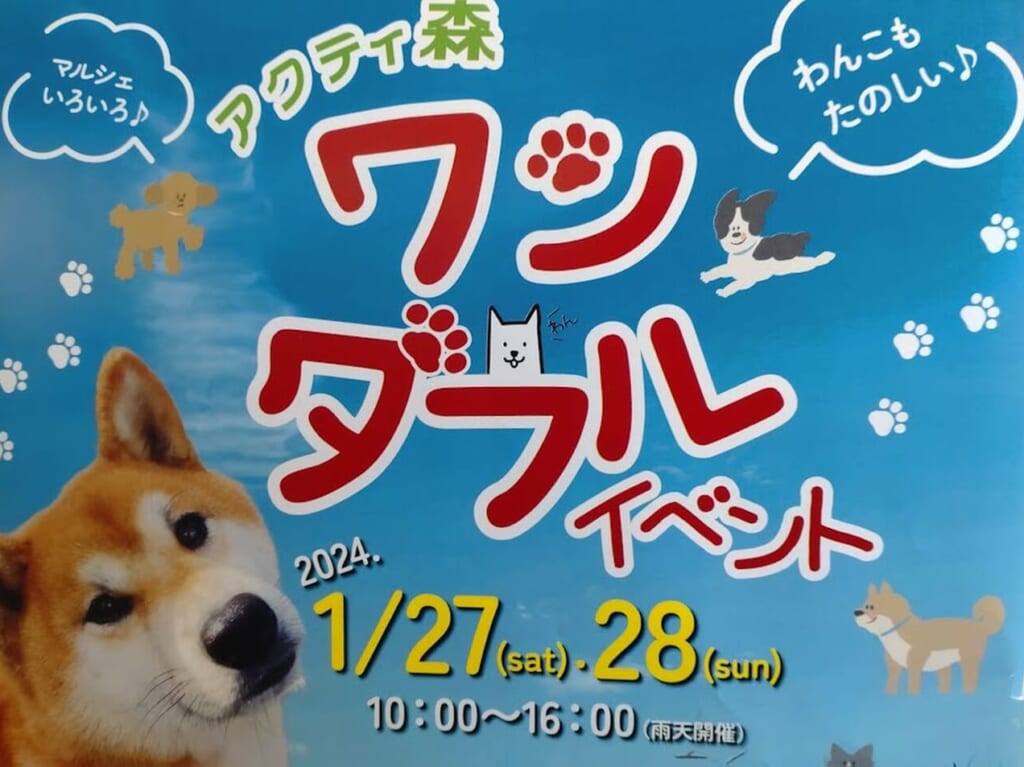 アクティ森 ワンダフルイベント遠州森町周智郡森町