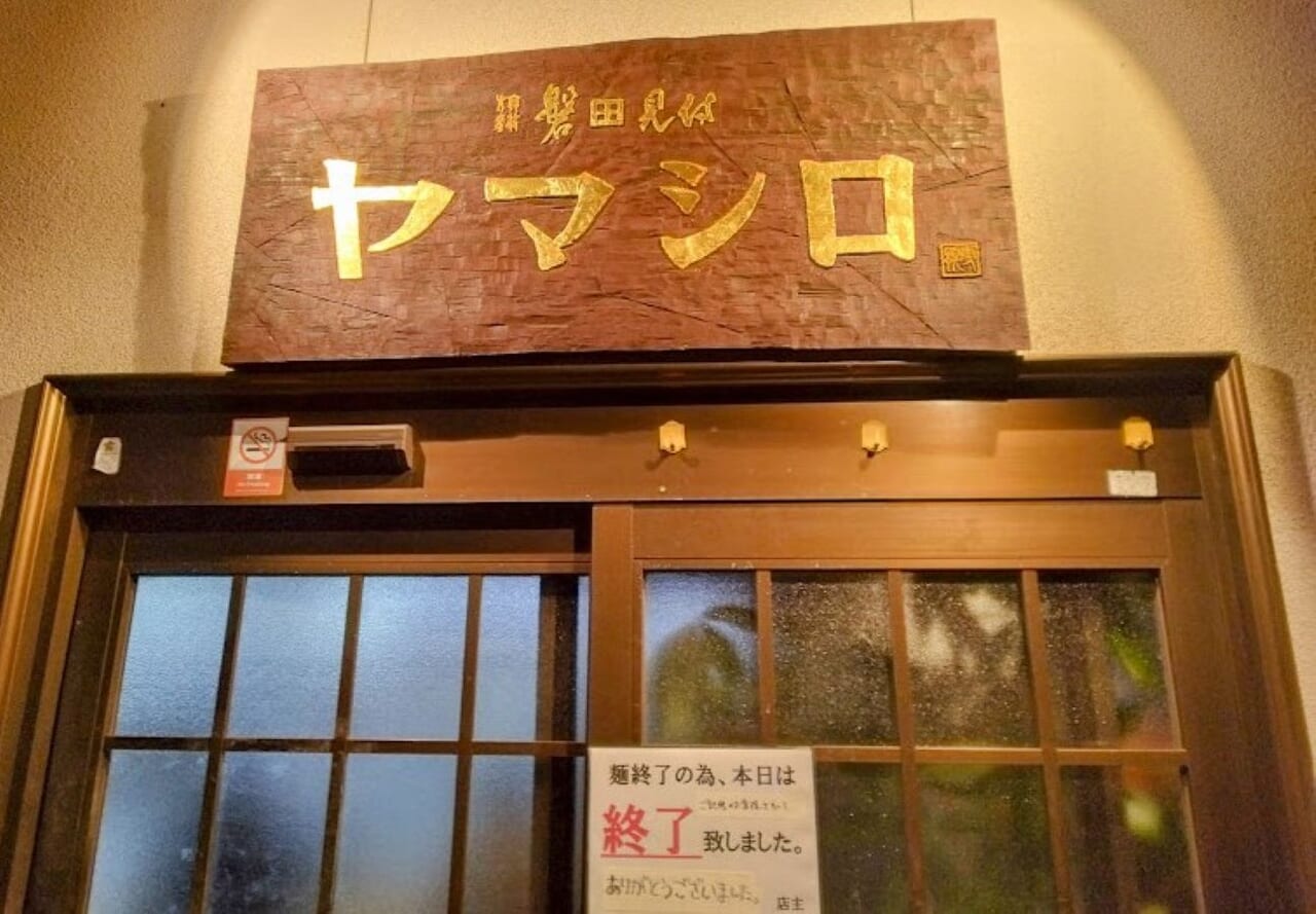 磐田市富士見台らーめんヤマシロ行列のできるラーメン屋