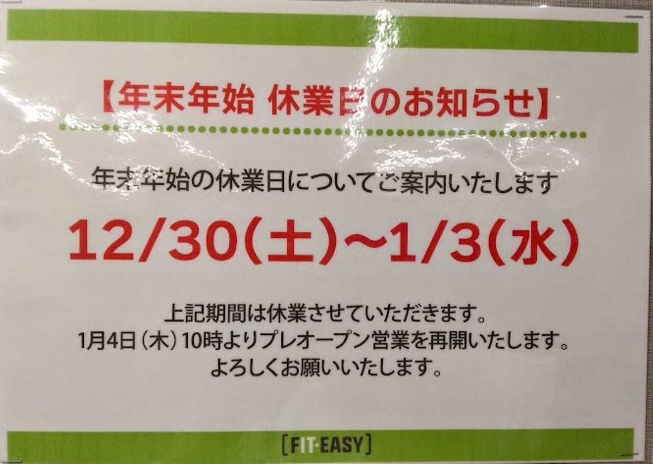 FITEASY磐田店磐田市今之浦筋トレジム24時間ジム