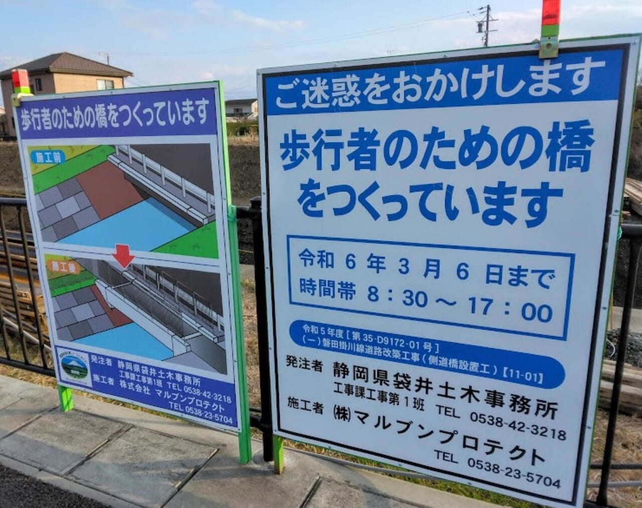 新田橋周辺工事袋井市浅羽浅岡