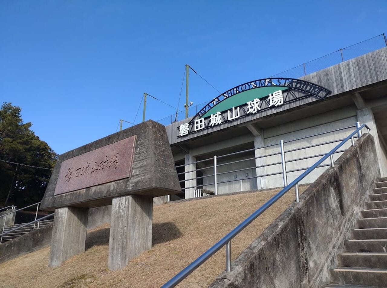 磐田城山球場野球城山