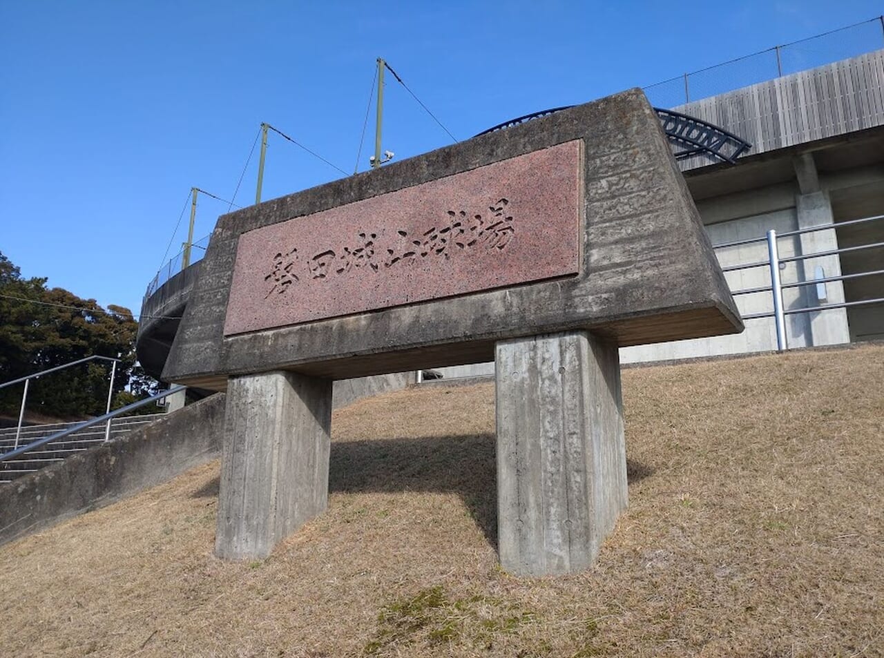 磐田城山球場野球城山