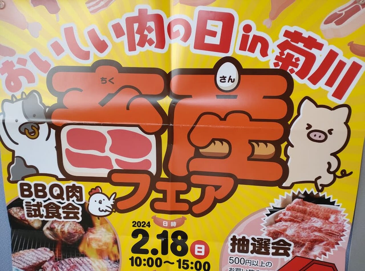 おいしい肉の日in菊川畜産