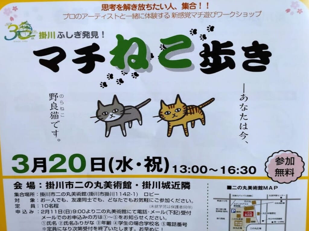 掛川市二の丸美術館マチねこ歩き