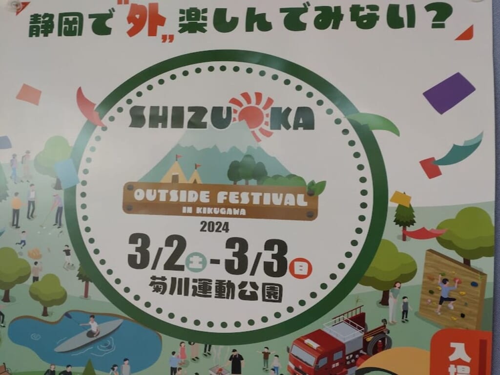 菊川運動公園OUTSIDE FESTIVAL