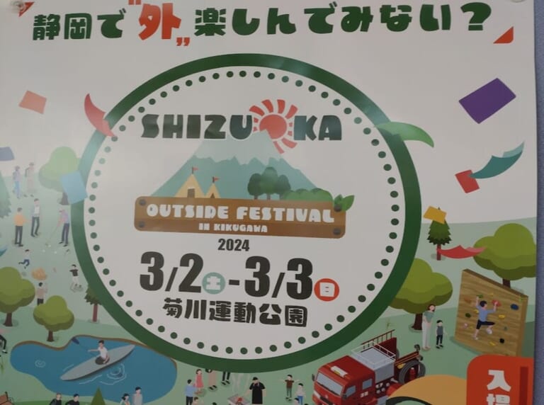 菊川運動公園OUTSIDE FESTIVAL