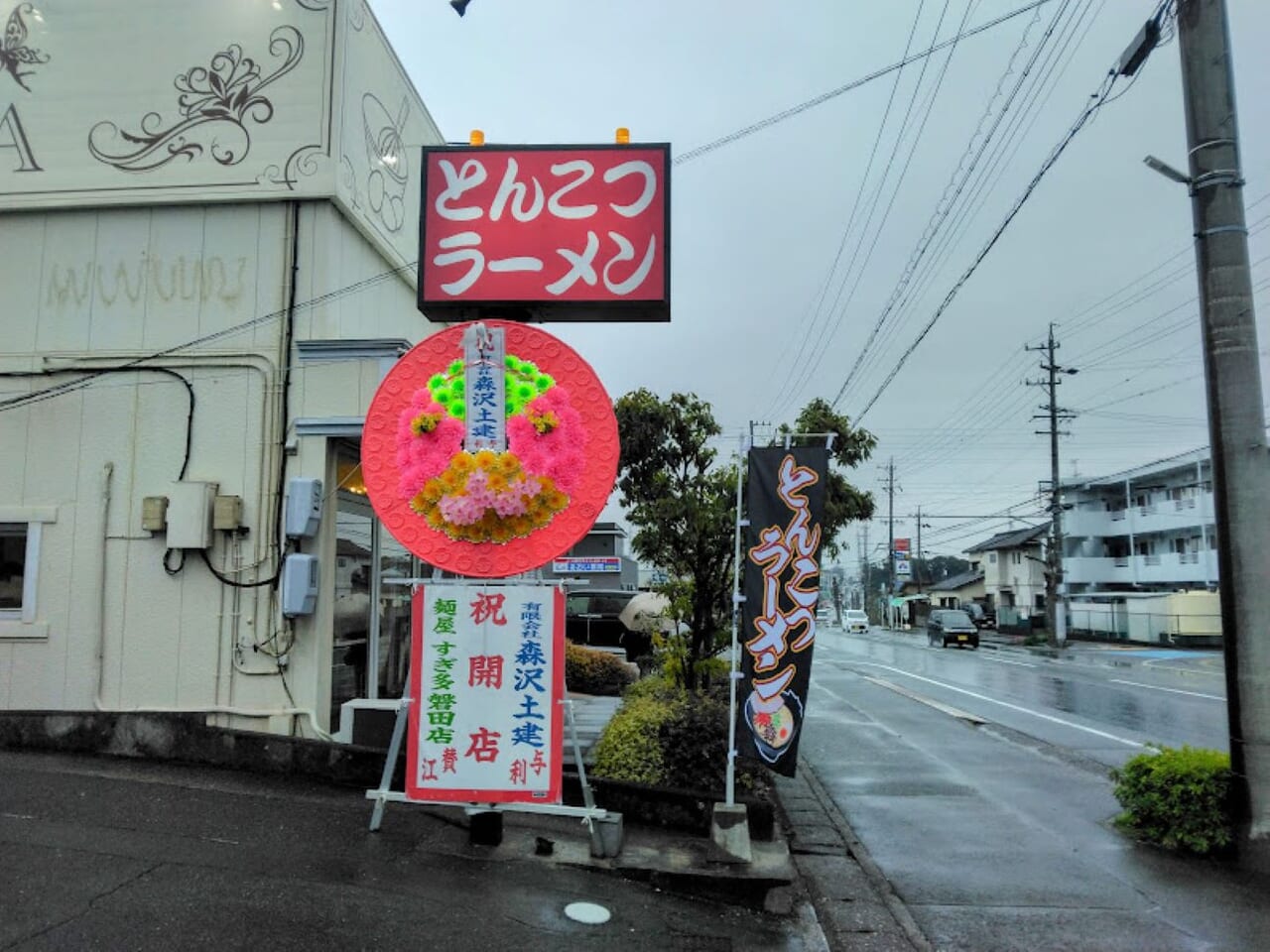 とんこつラーメン麺屋すぎ多磐田市城之崎