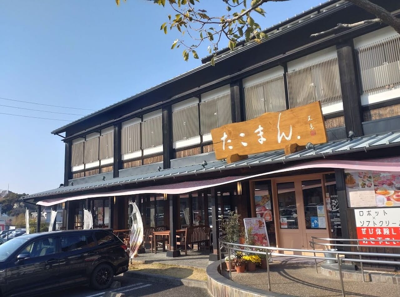 たこまん　掛川本館