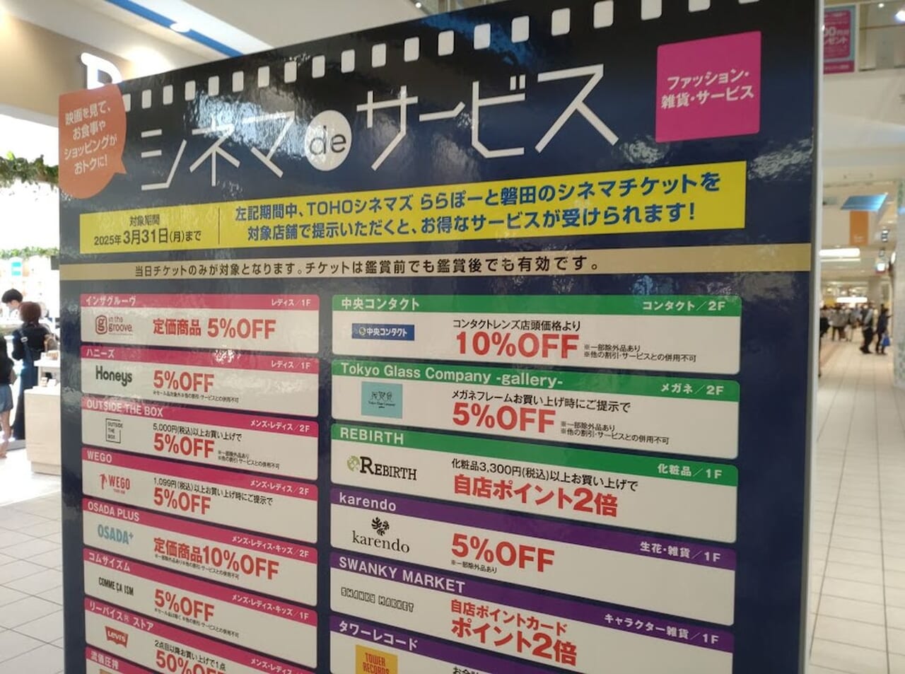 ららぽーと磐田映画館シネマdeサービス