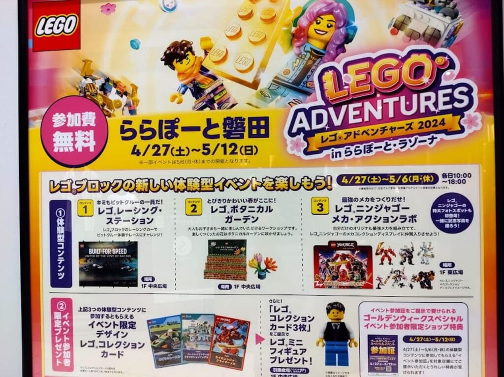 LEGO®ADVENTURESららぽーと磐田イベント