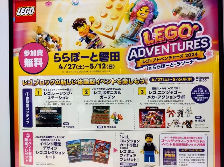 LEGO®ADVENTURESららぽーと磐田イベント