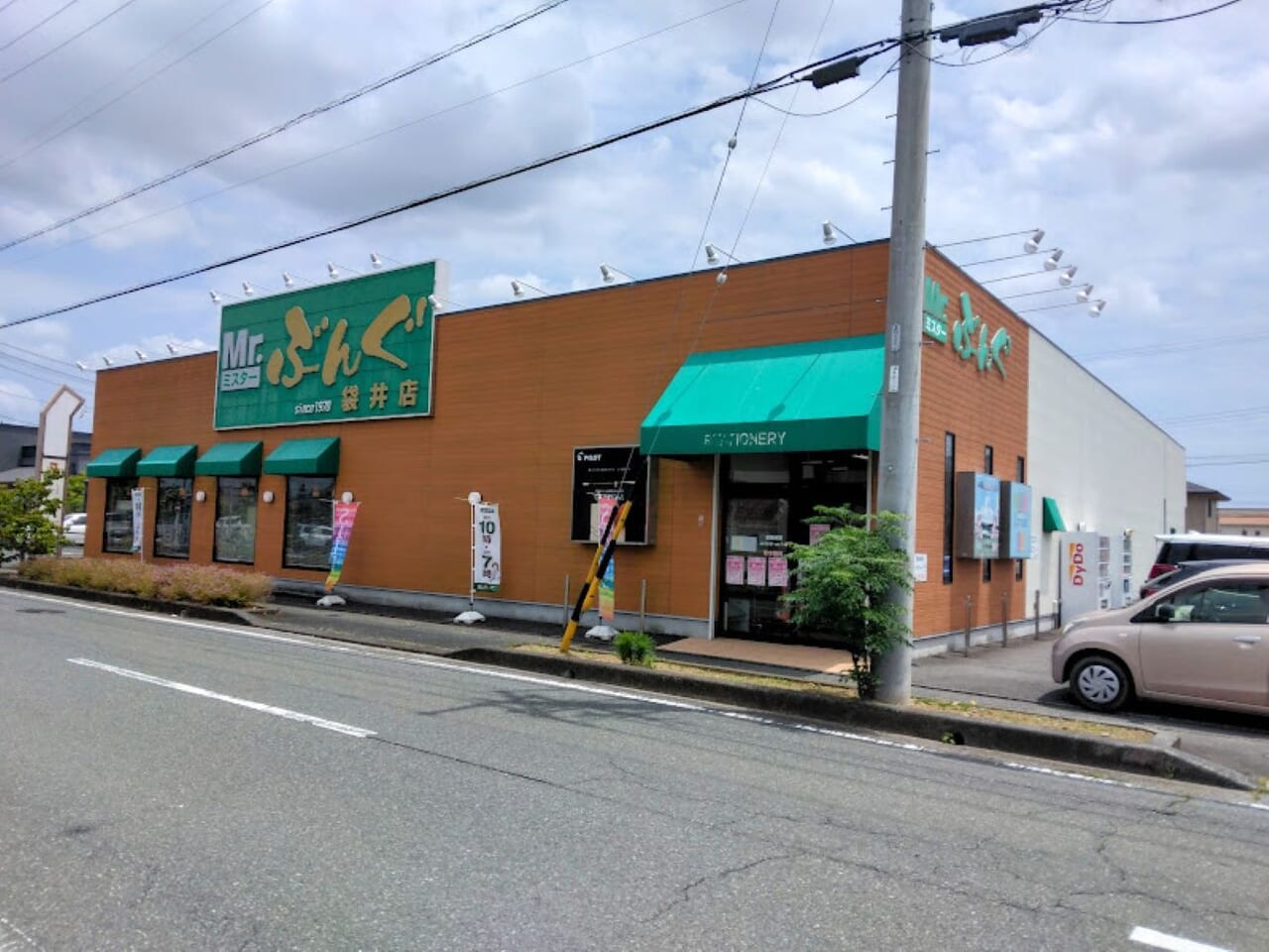 Mr文具袋井店袋井市川井