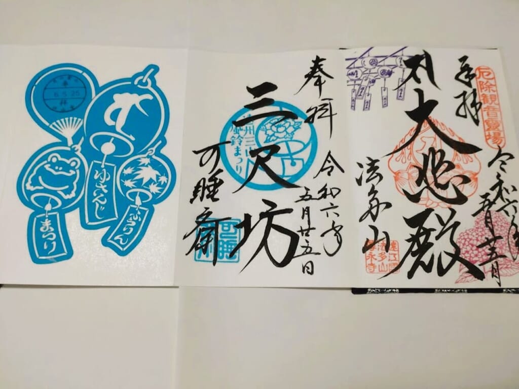 遠州三山風鈴まつり水引き御朱印バンド袋井市御朱印