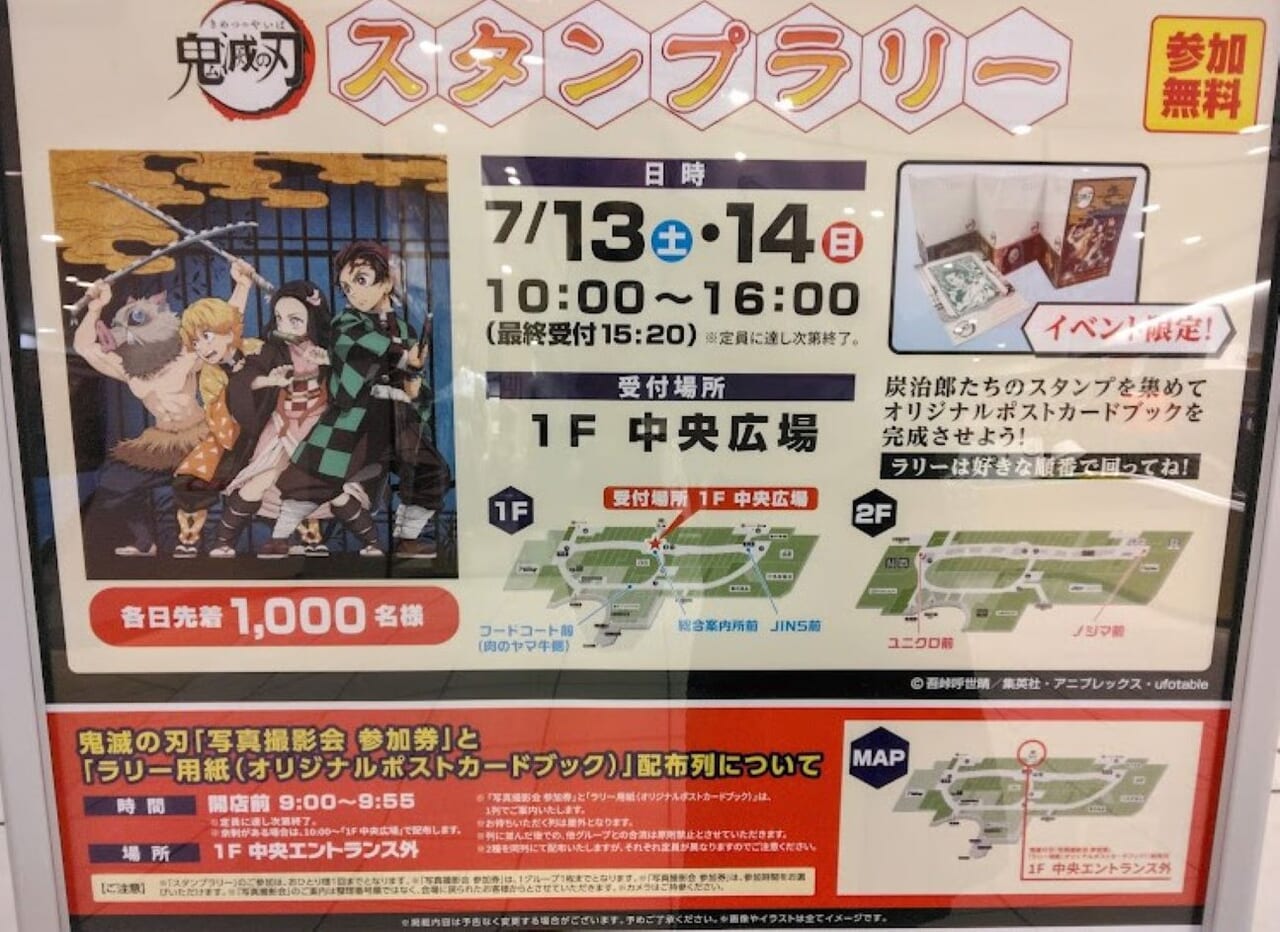 人気アニメ「鬼滅の刃」イベント参加無料ららぽーと磐田
