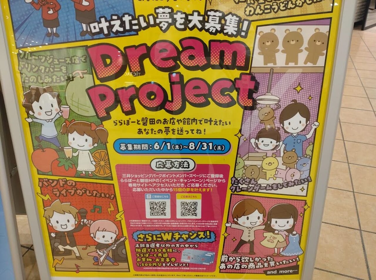 ららぽーと磐田dreamproject