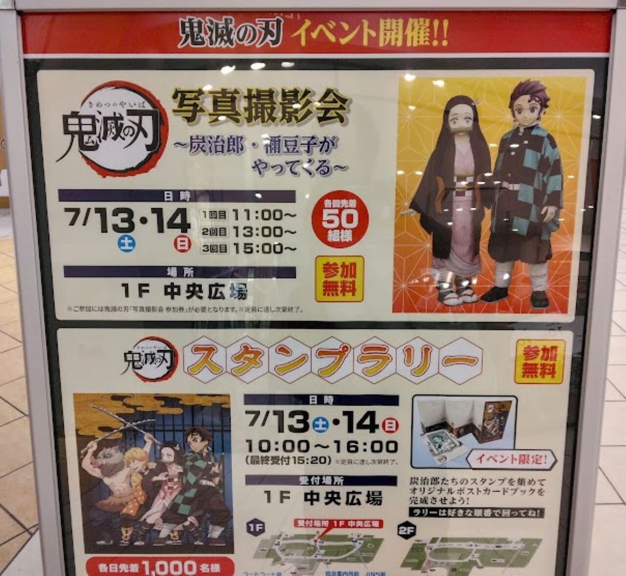 人気アニメ「鬼滅の刃」イベント参加無料ららぽーと磐田