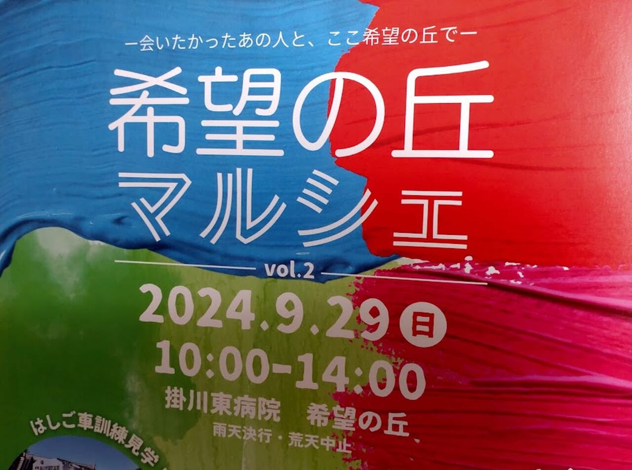 掛川市希望の丘マルシェ掛川東病院