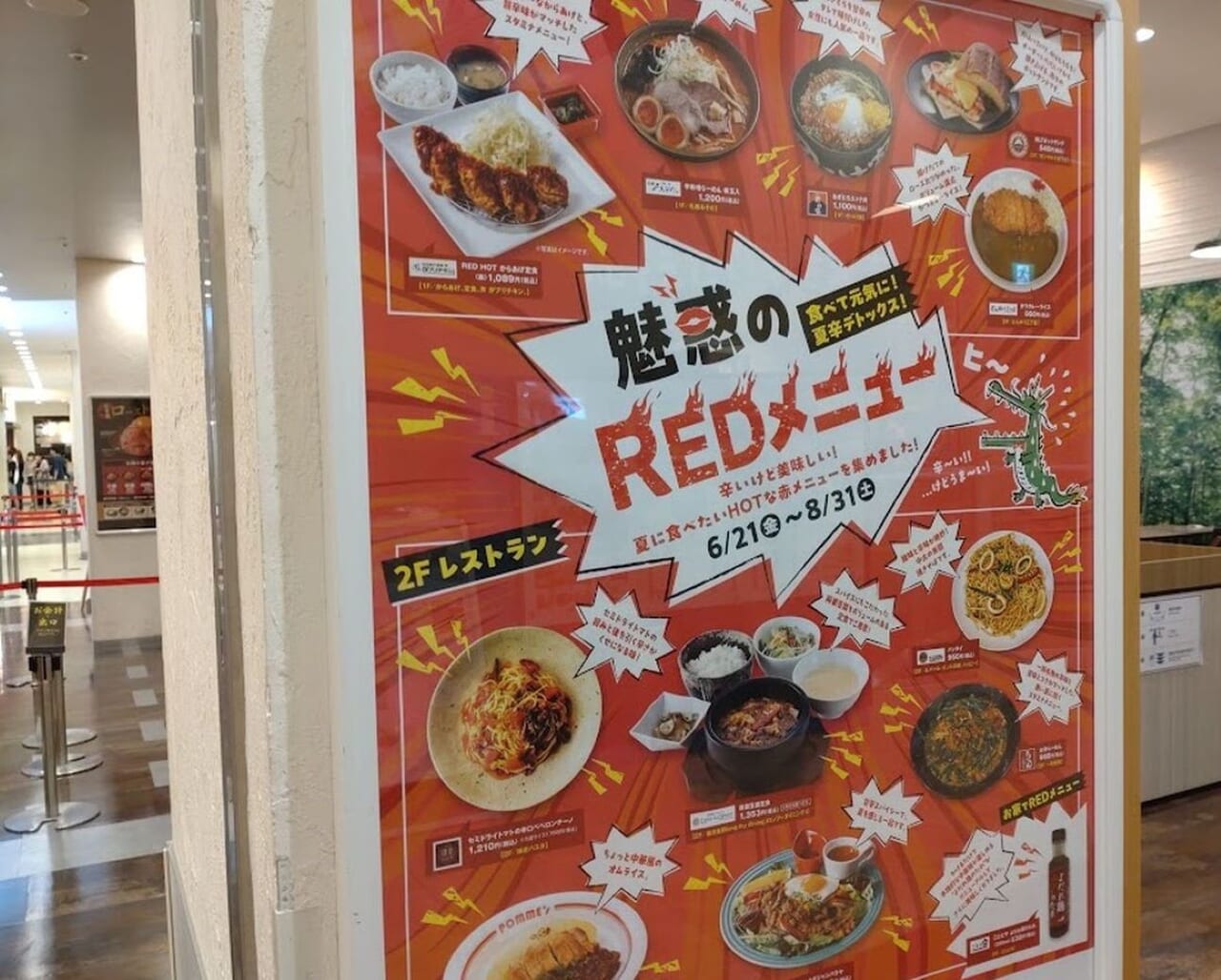 ららぽーと磐田フードコート魅惑のREDメニュー