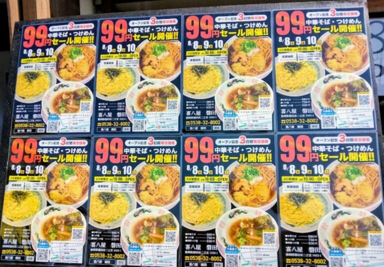 磐田市二之宮中華そばつけ麺喜八屋 磐田店