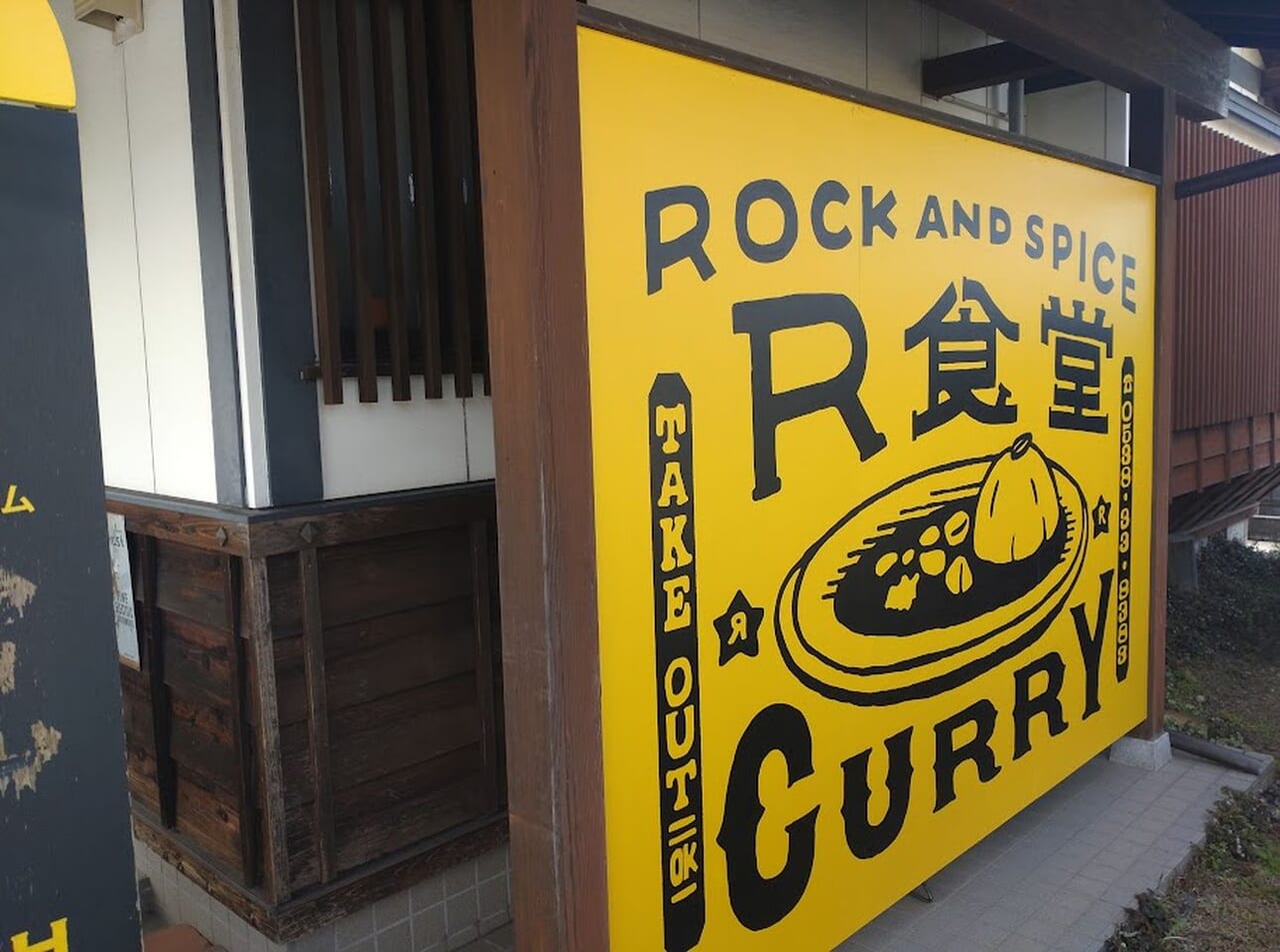 おもろカレー磐田市富丘R食堂IWATA CURRY