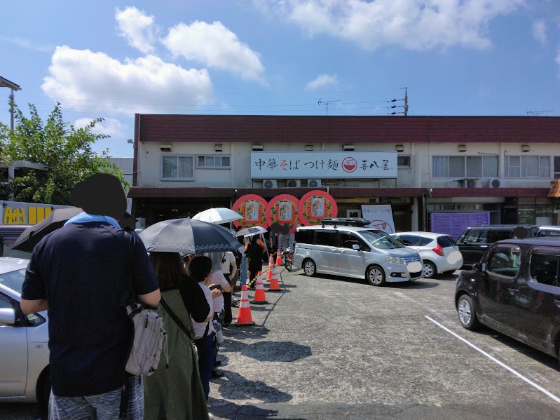 磐田市喜八屋磐田店中華そば・つけ麺屋の喜八屋 磐田店