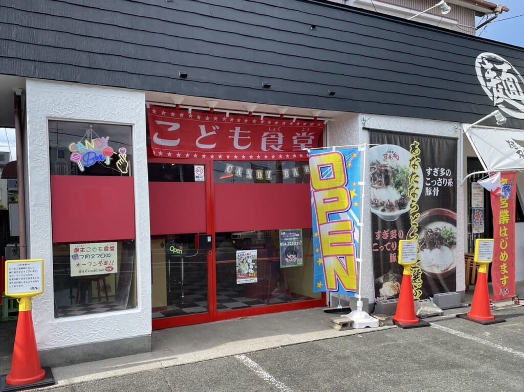 磐田市城之崎こども食堂